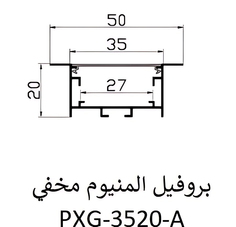 بروفيل المنيوم مخفي — PXG-3520-A — Aluminium Profile