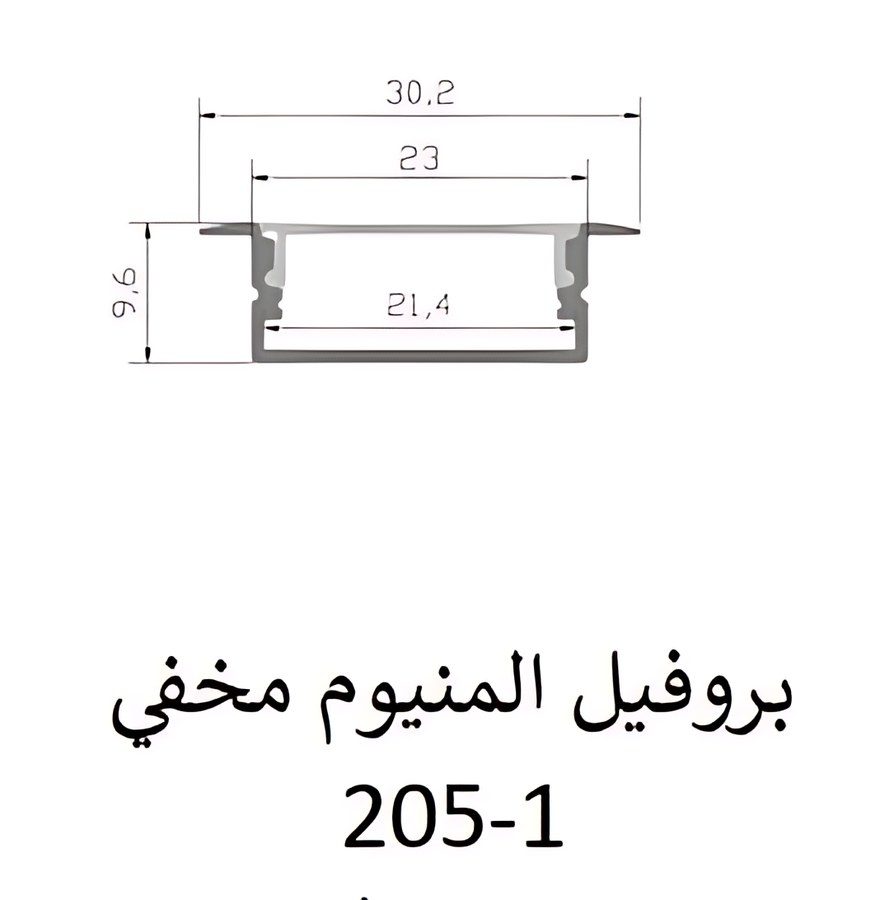 بروفيل المنيوم مخفي 205-1 — Aluminium Profile