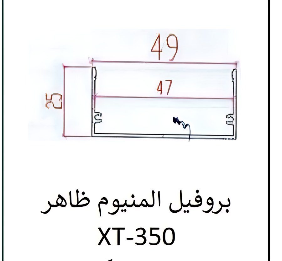 بروفيل المنيوم ظاهر — XT-350 — Aluminium Profile