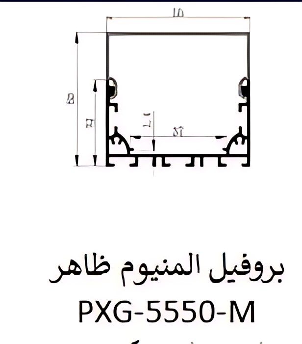 بروفيل المنيوم ظاهر — PXG-5550-M — Aluminium Profile