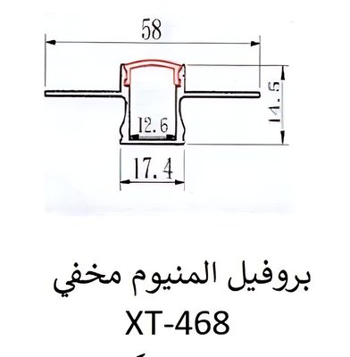 بروفيل المنيوم مخفي — XT-468