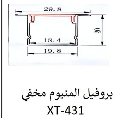 بروفيل المنيوم مخفي — XT-431